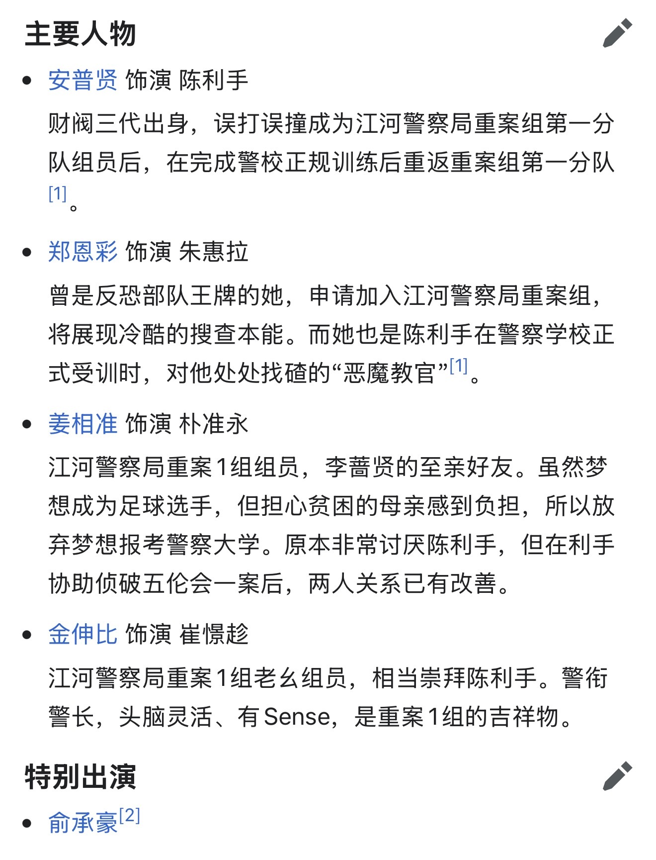 财阀x刑警2 安普贤x郑恩彩｜剧本阅读照确定接档《金特务:本色回归 》8月7日S