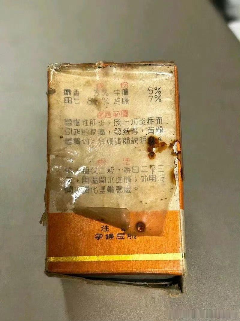1975年片仔癀：治疗急慢性肝炎，及一切炎症而引起的疼痛，发热等，有显著疗效。用