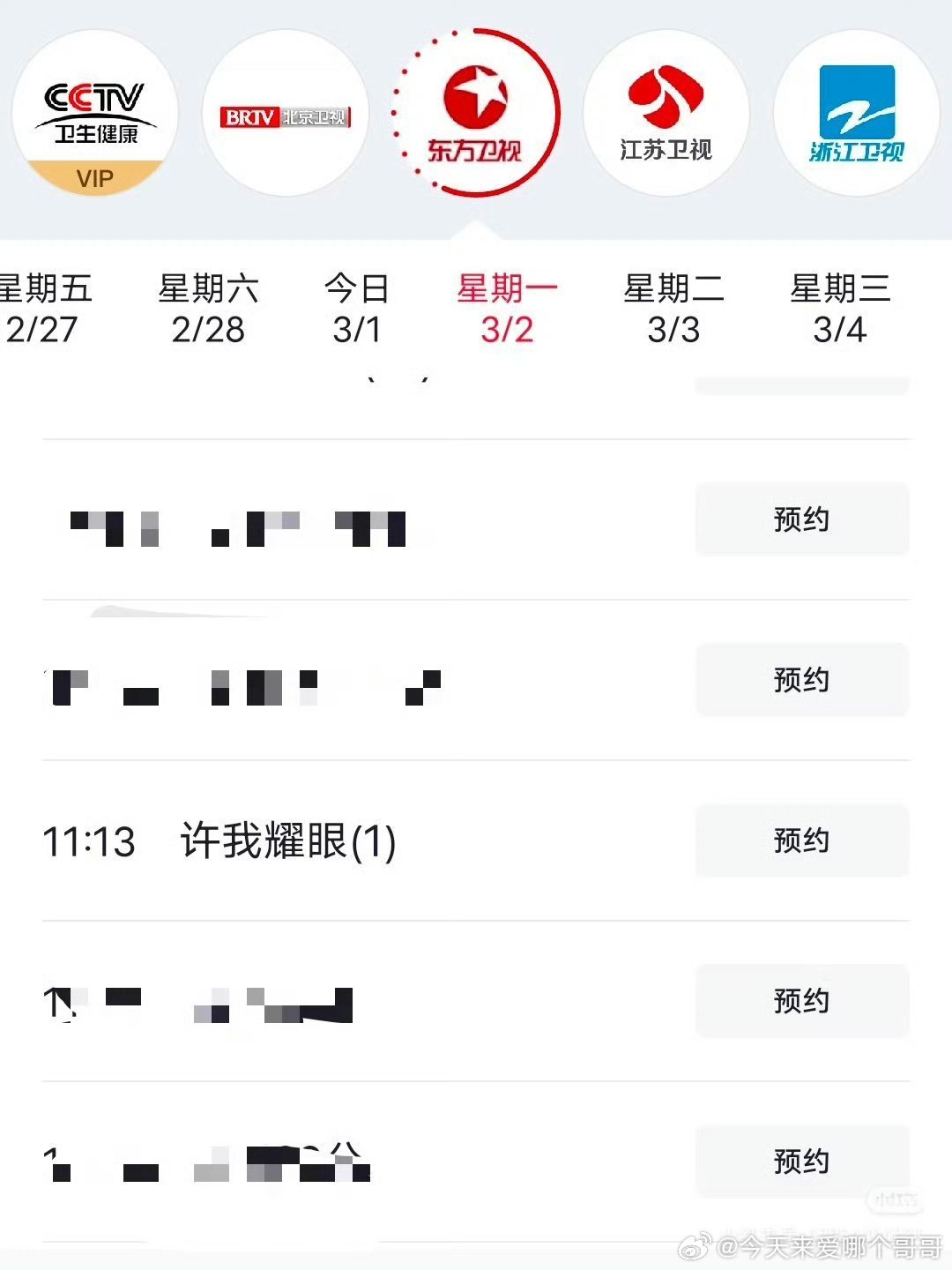 许我耀眼今天开始，又又又又在东方卫视上星排播了，电视台好宠大爆剧 