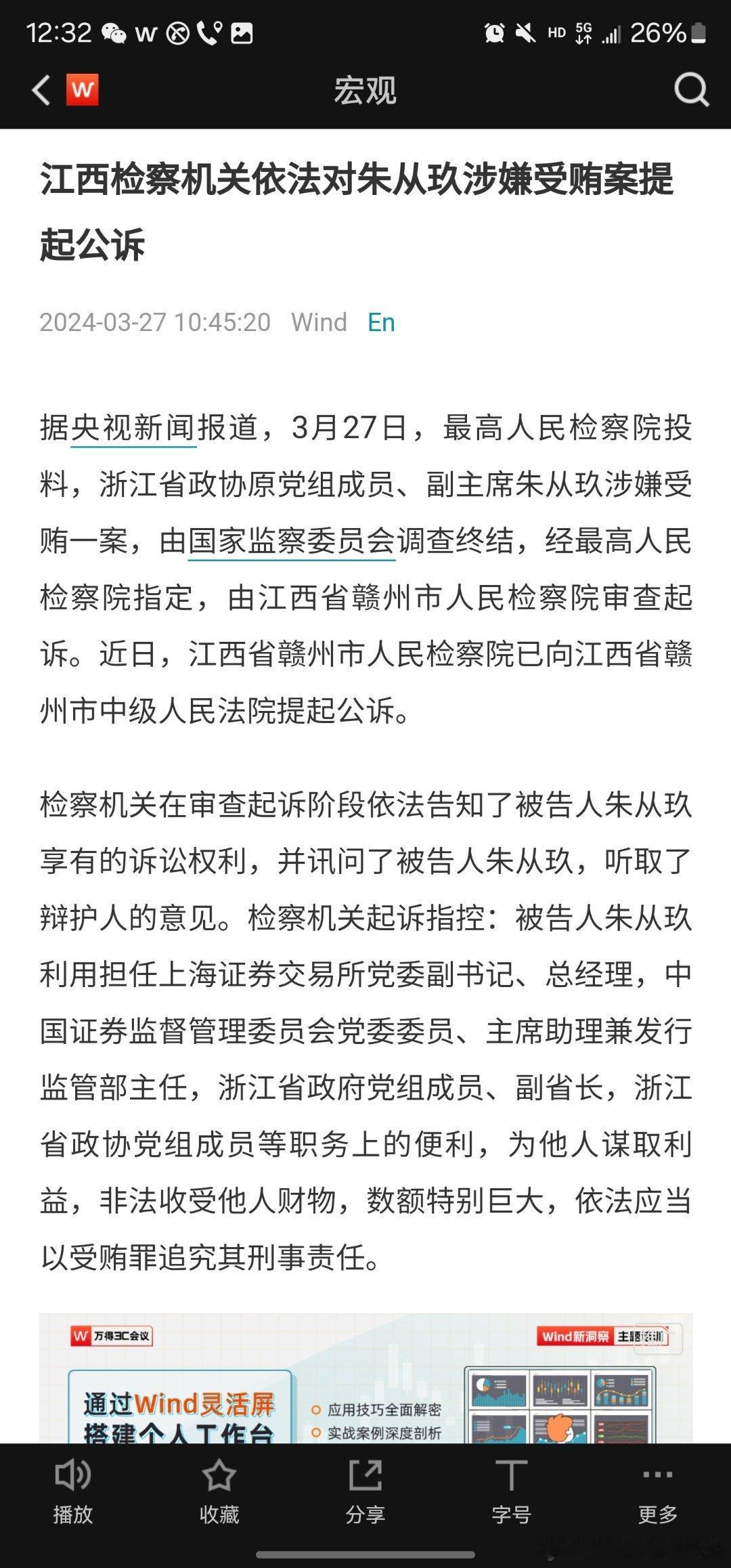 为他人谋取利益，非法收受他人财物，数额特别巨大。朱在任上，背书推动了不少项目，不