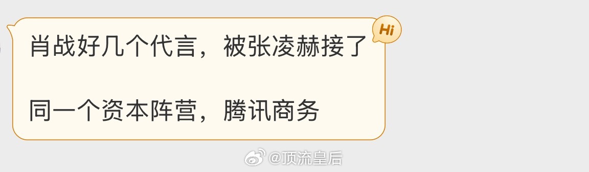 被投稿说张凌赫接手了肖战好几个商务