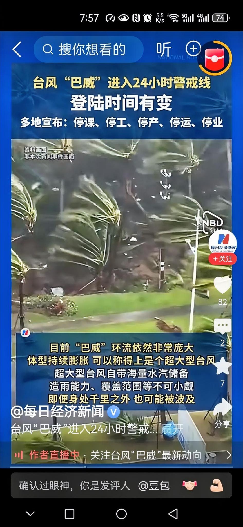 太吓人了，沿海地区的同胞们受苦了，希望他们平安！幸好台风登陆时已减弱许多，但是还