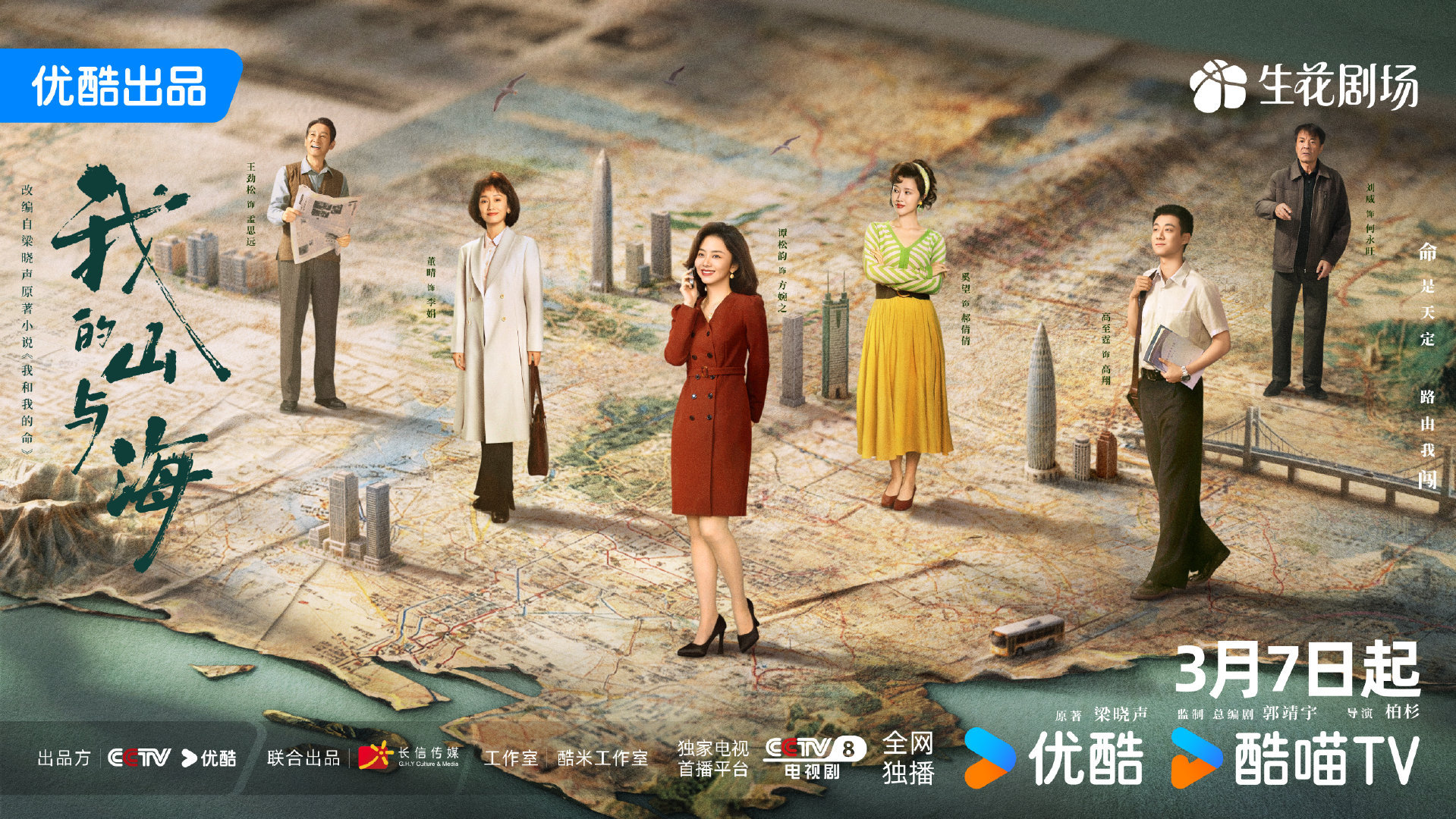 我的山与海今日开播三位女孩因梦想相聚深圳，携手创业、并肩成长。以“三命论”挣脱宿