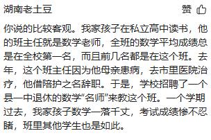 退休名师，教学成绩差？