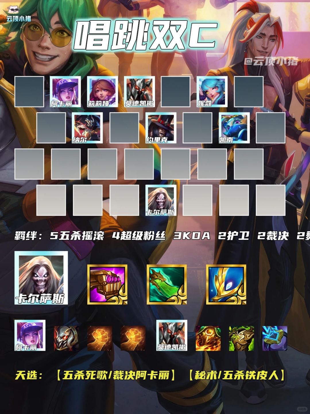 版本之子唱跳双C！不同天选多变阵必冲！