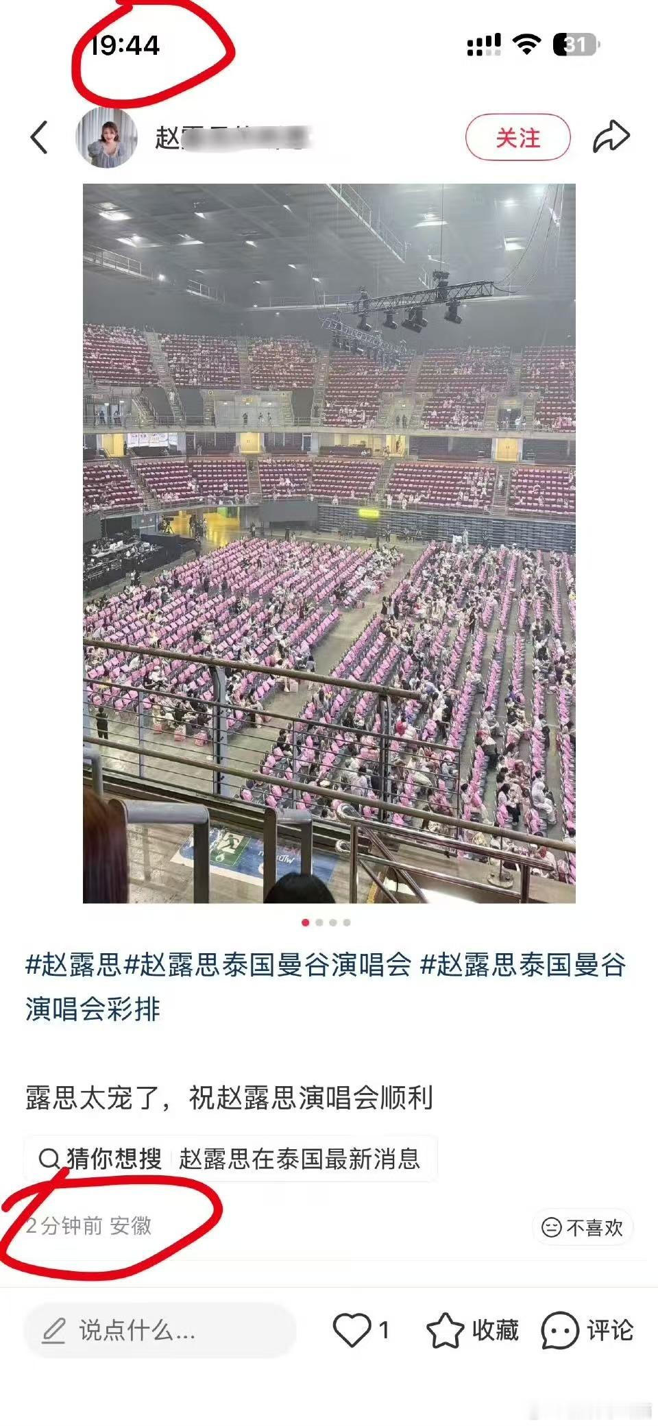 空位置好多啊，不是说票售罄了吗？赵露思泰国演唱会上座率赵露思泰国演唱会上座情况