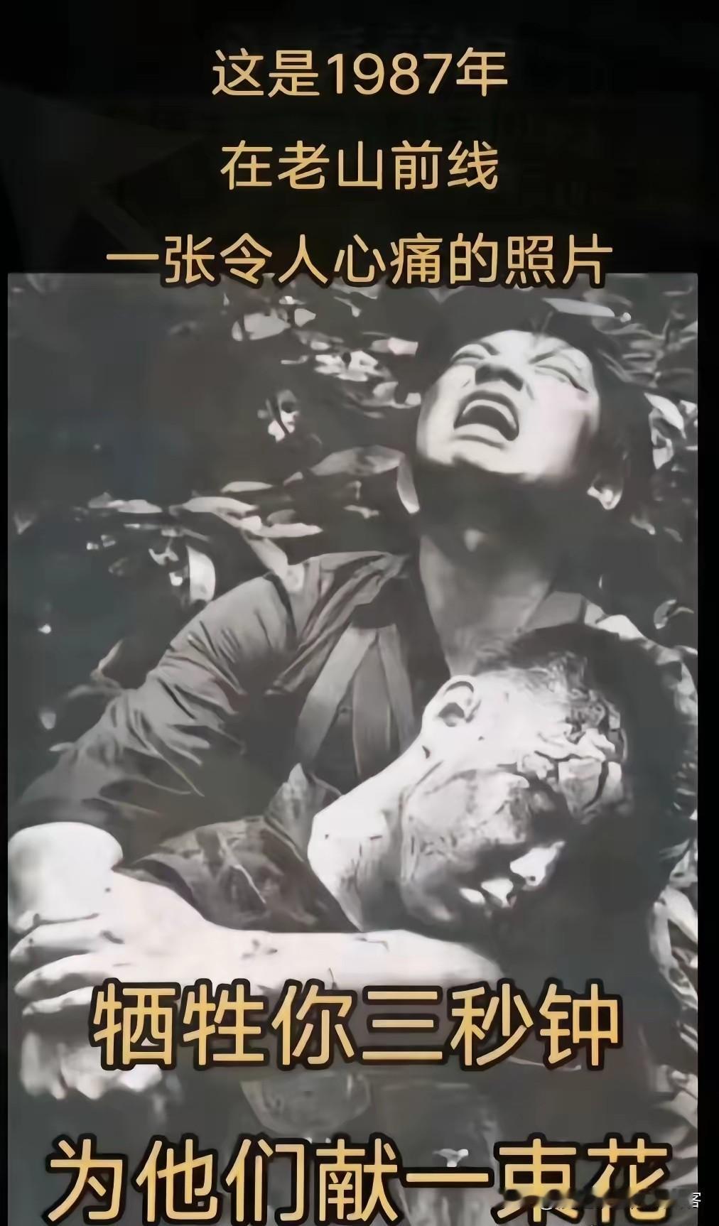 1987年老山前线拍摄下来的一张照片，一名战士壮烈牺牲后，他的战友把他抱在怀里，