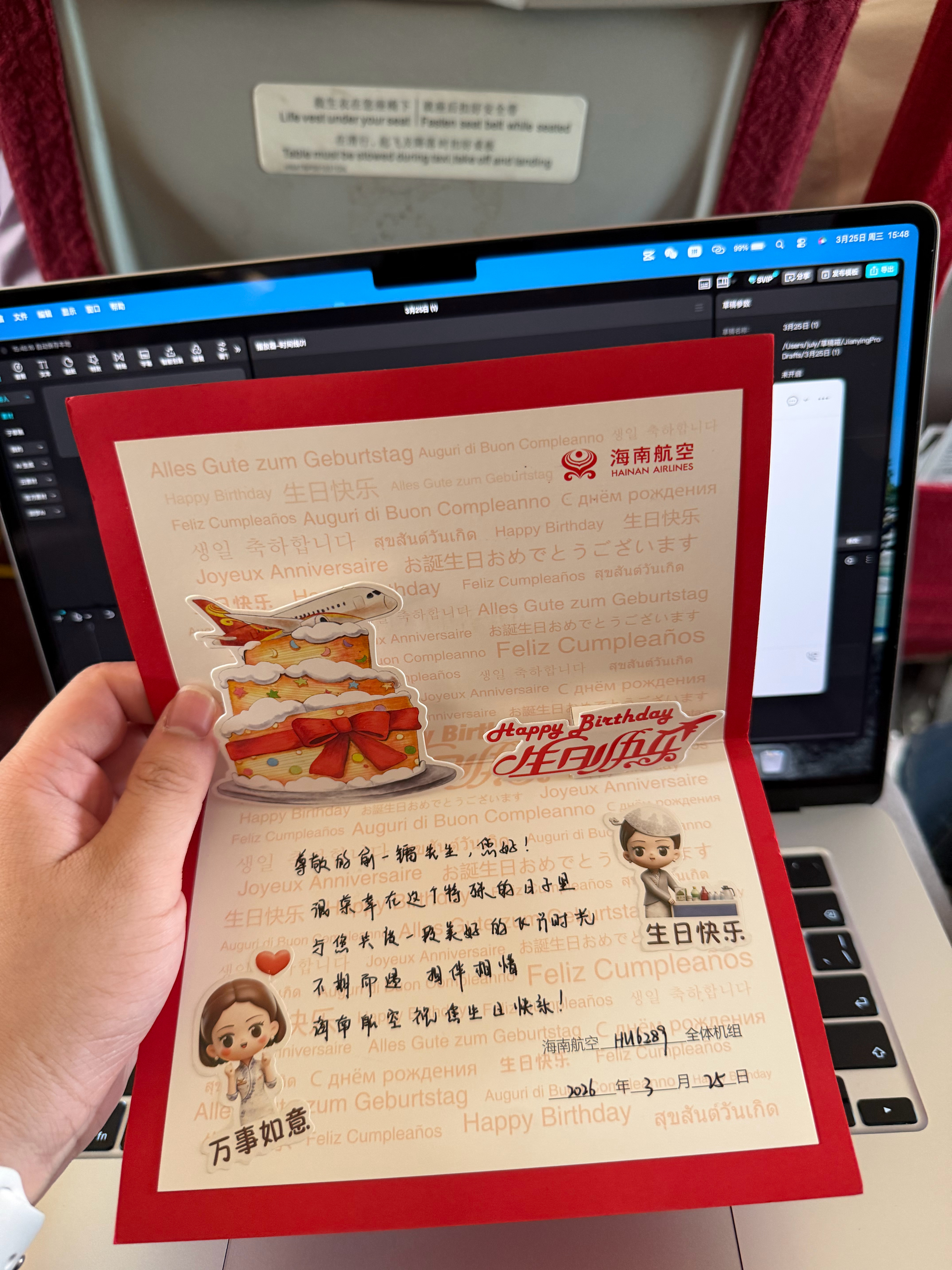 感谢给的生日祝福其实我坐海航的次数比较少，但是真的很意外大v聊车飞机 广州·广州