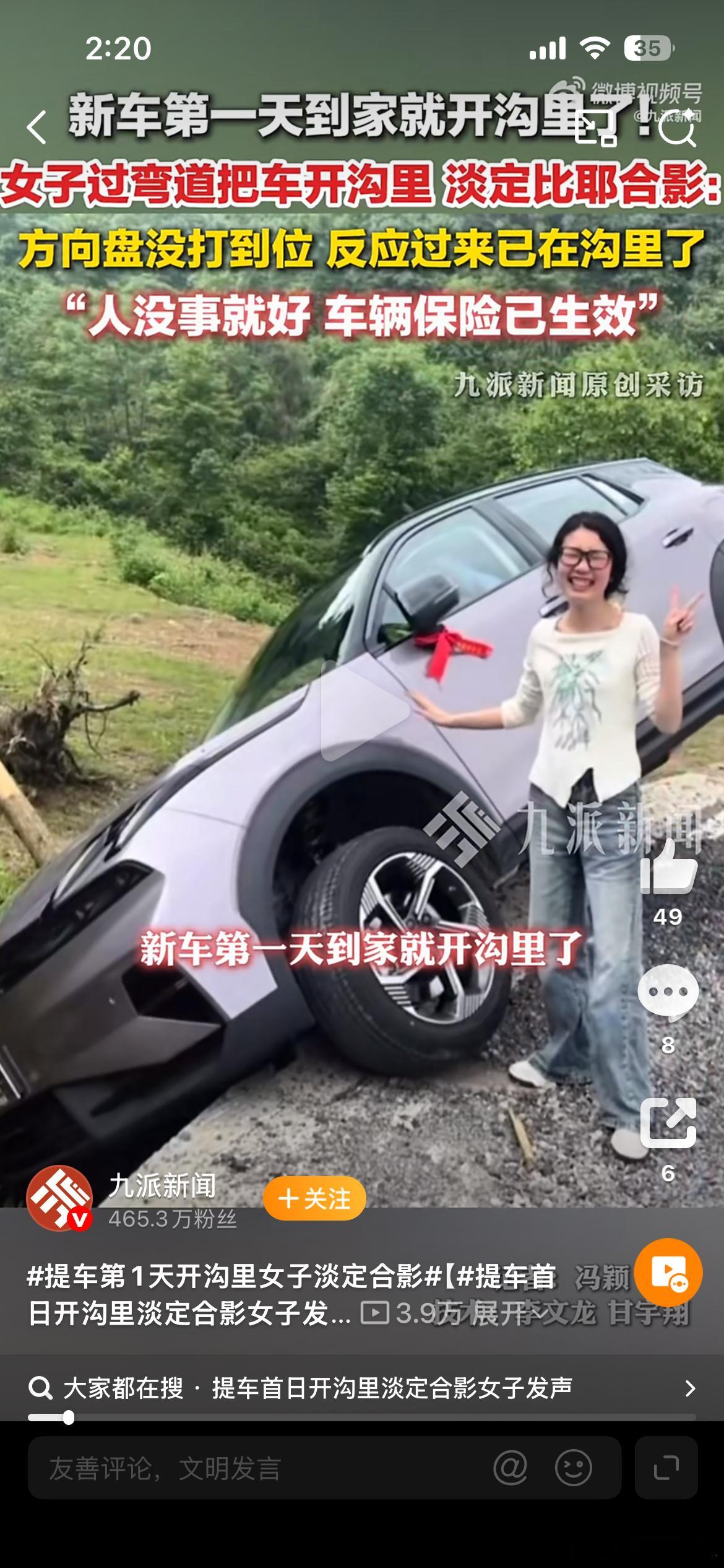 提车第1天开沟里女子淡定合影车技差了那么一丢丢，不过心态挺好的。人也没事，挺好的