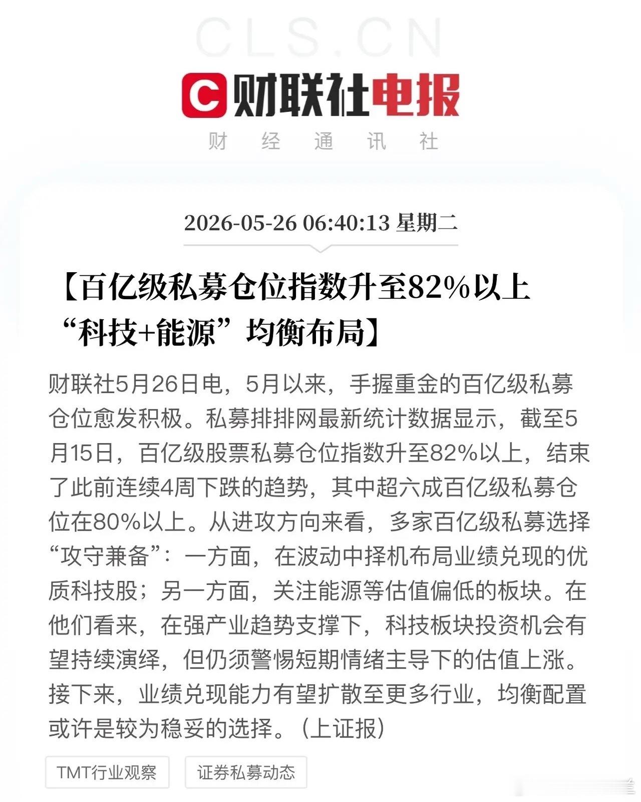 利空信号？百亿私募仓位升至82%！对于有仓位和现金管理要求的私募来说，82%已经