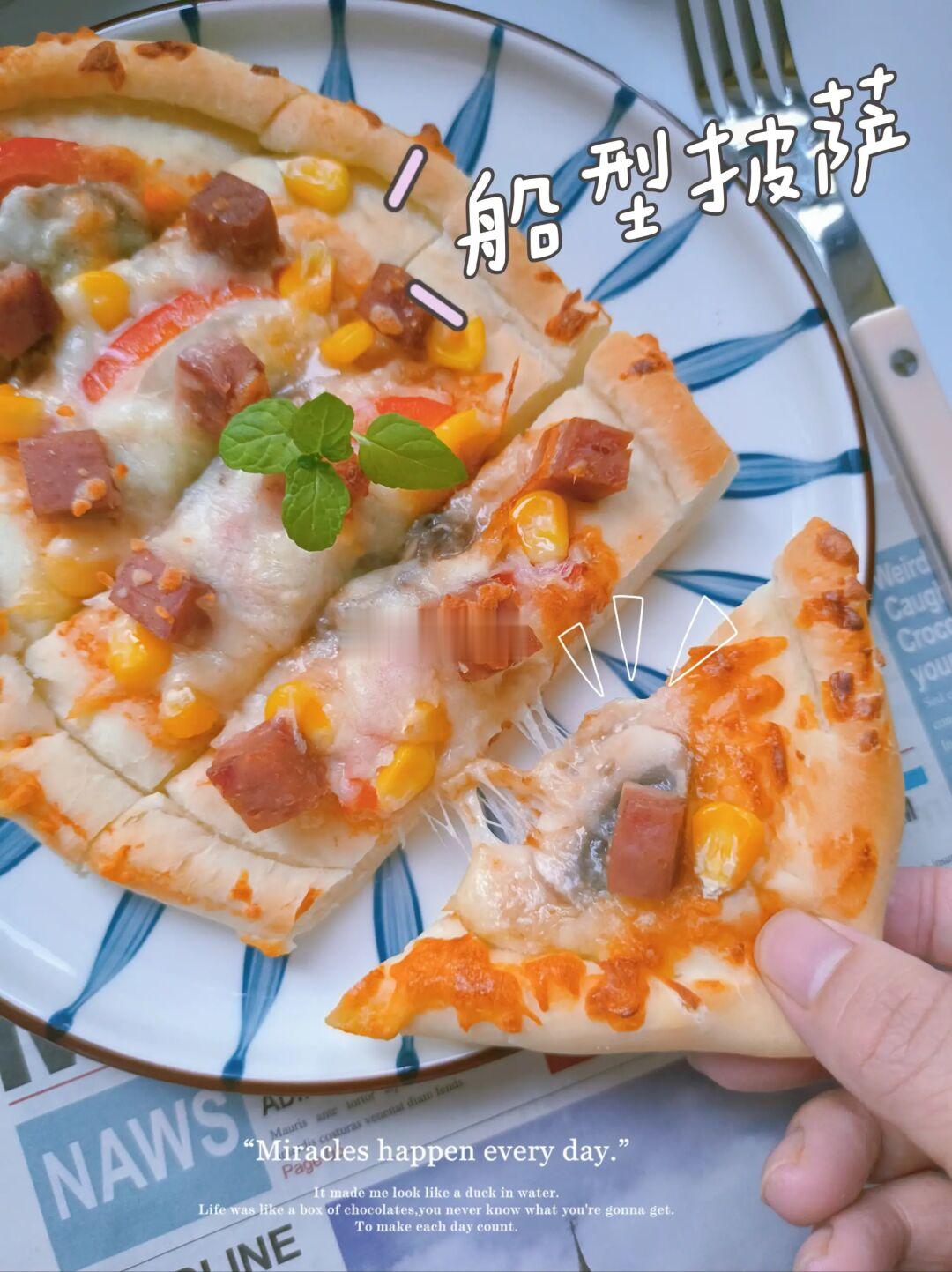 自制披萨|船型披萨