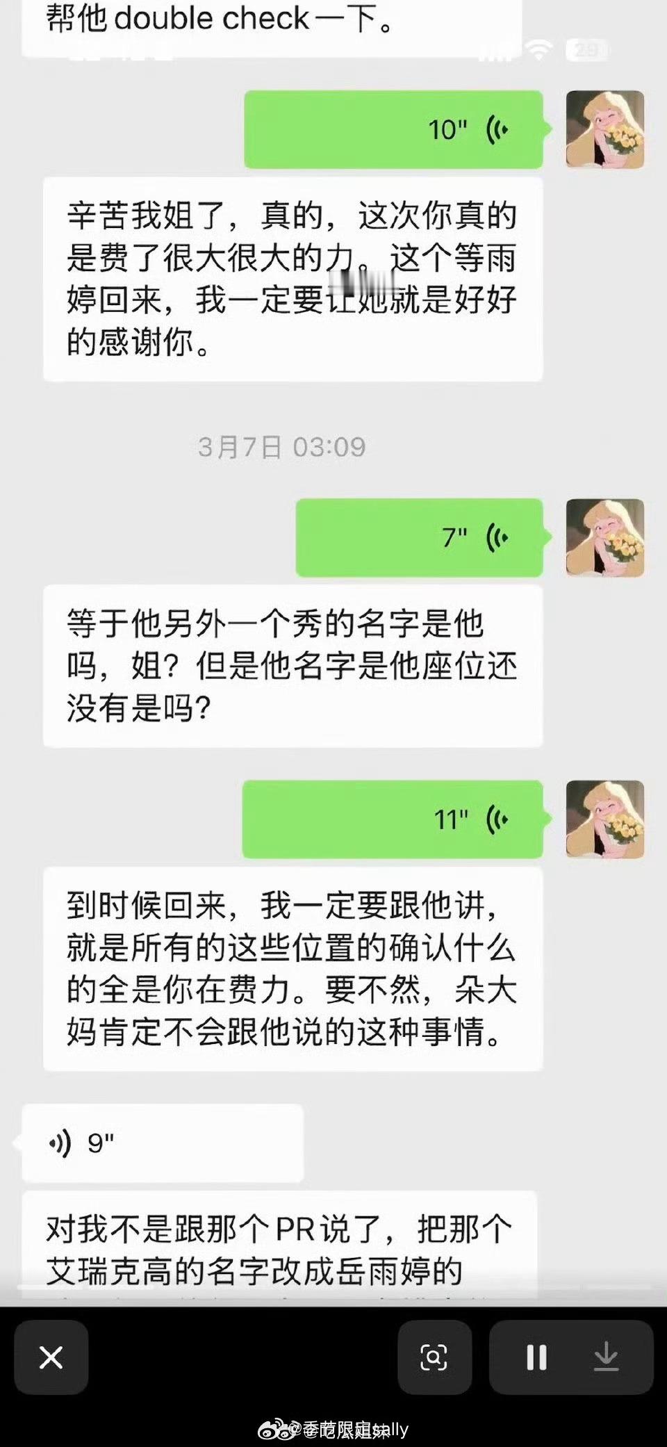 p8说这个事儿属于顶级风险，所以并不是有热度就有好事🤔樰姐来了开撕岳雨婷