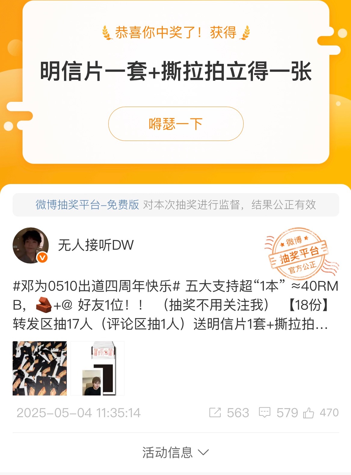噢莫！！！！也是终于中了一个了！ ​​​