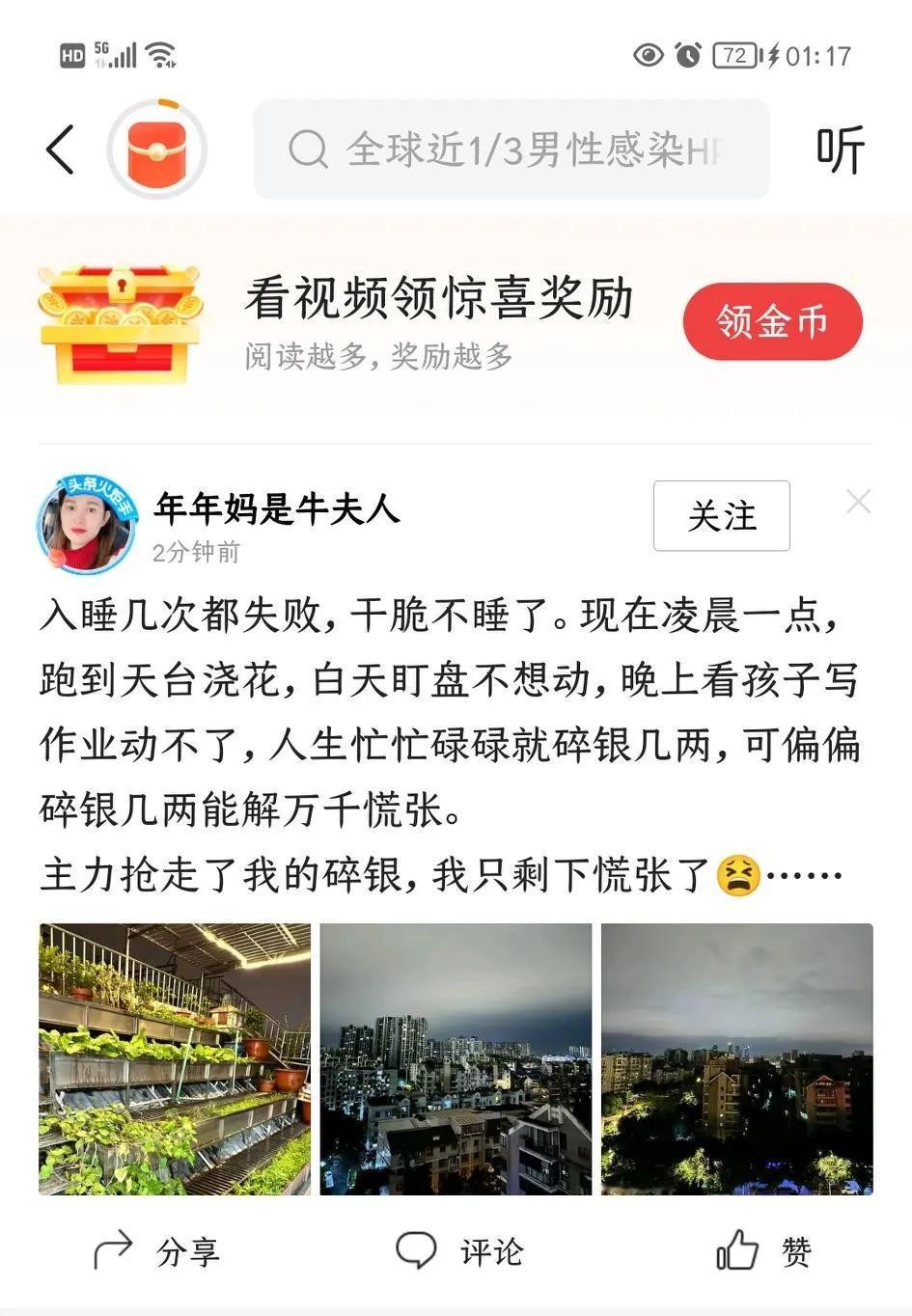 这一晚上，竟然有三，四个女人失眠[抠鼻]
这咋办？
第一个气的睡不着
第二个卖飞