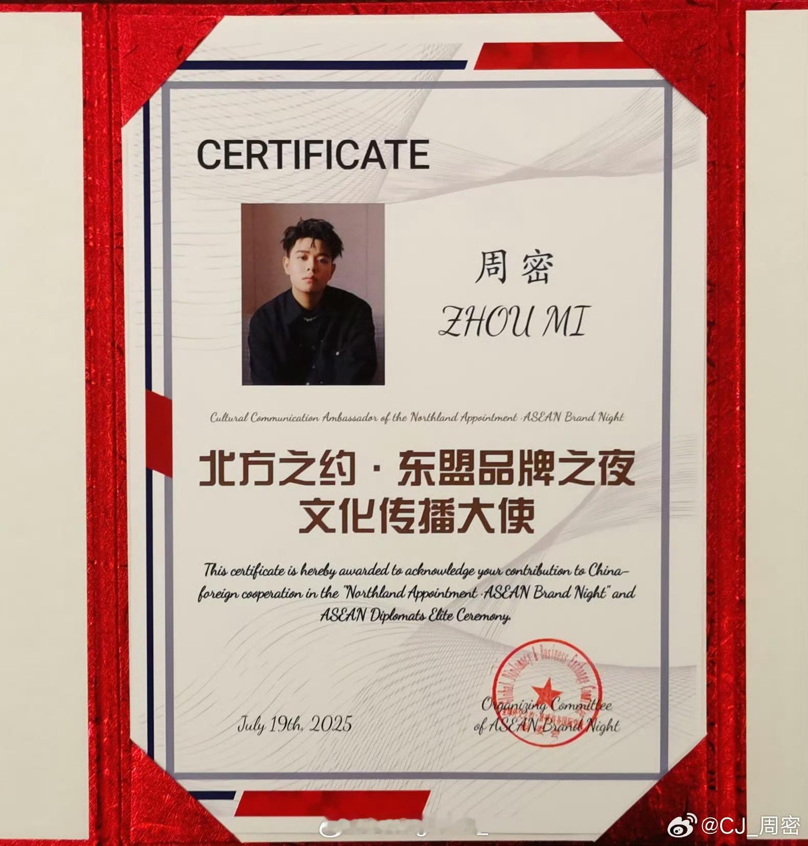 周密成为东盟之夜文化传播大使！受邀演出，感受东盟十国多元文化魅力！这赛道说唱圈独