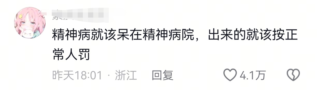 大家苦“精神病”久矣 