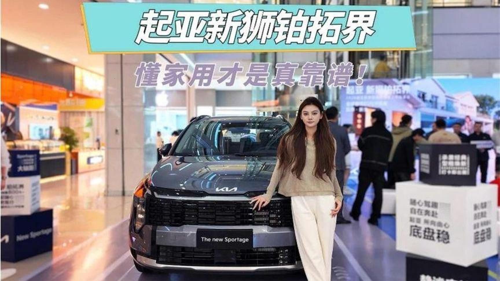 全新8AT标配，起亚狮铂拓界，家用首选何解？