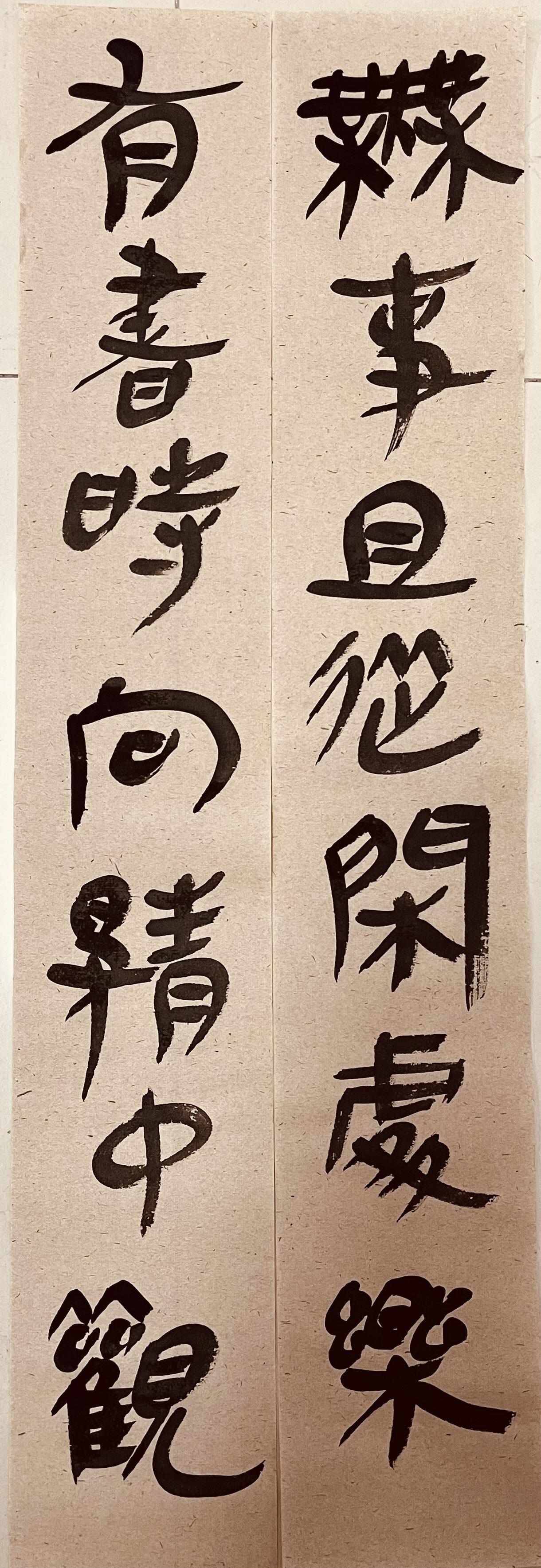 秦简对联，不是瞧不起谁，十之八九的人认不出来写的是什么！不信来比划一下。
其实中