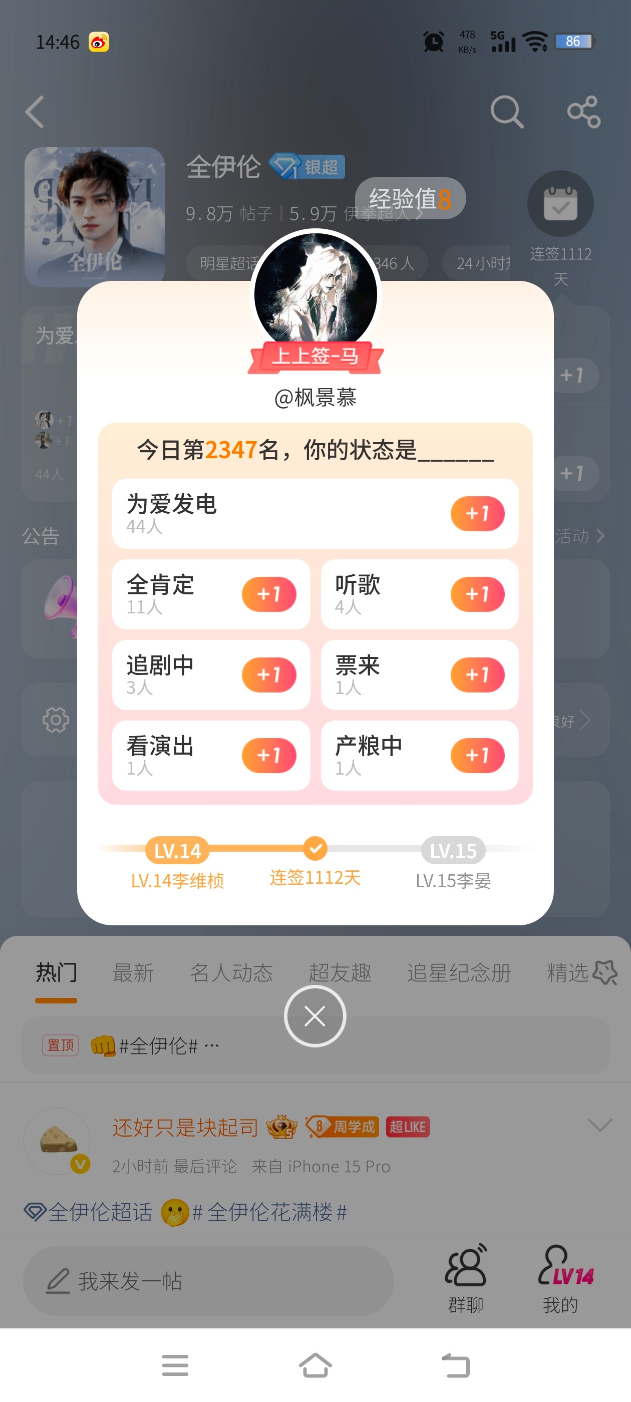 全伊伦 7.6日常 