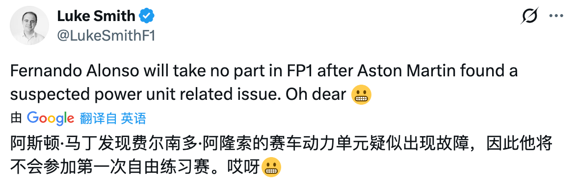 阿斯顿马丁车队确认阿隆索FP1不会登场，赛车遭遇了动力单元相关问题F12026F
