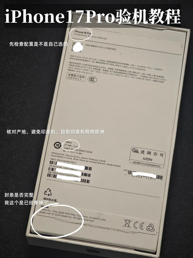 iPhone17超详细验货教程（包含屏幕检测