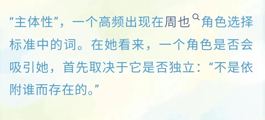 周也的每个角色主体性都很强周也