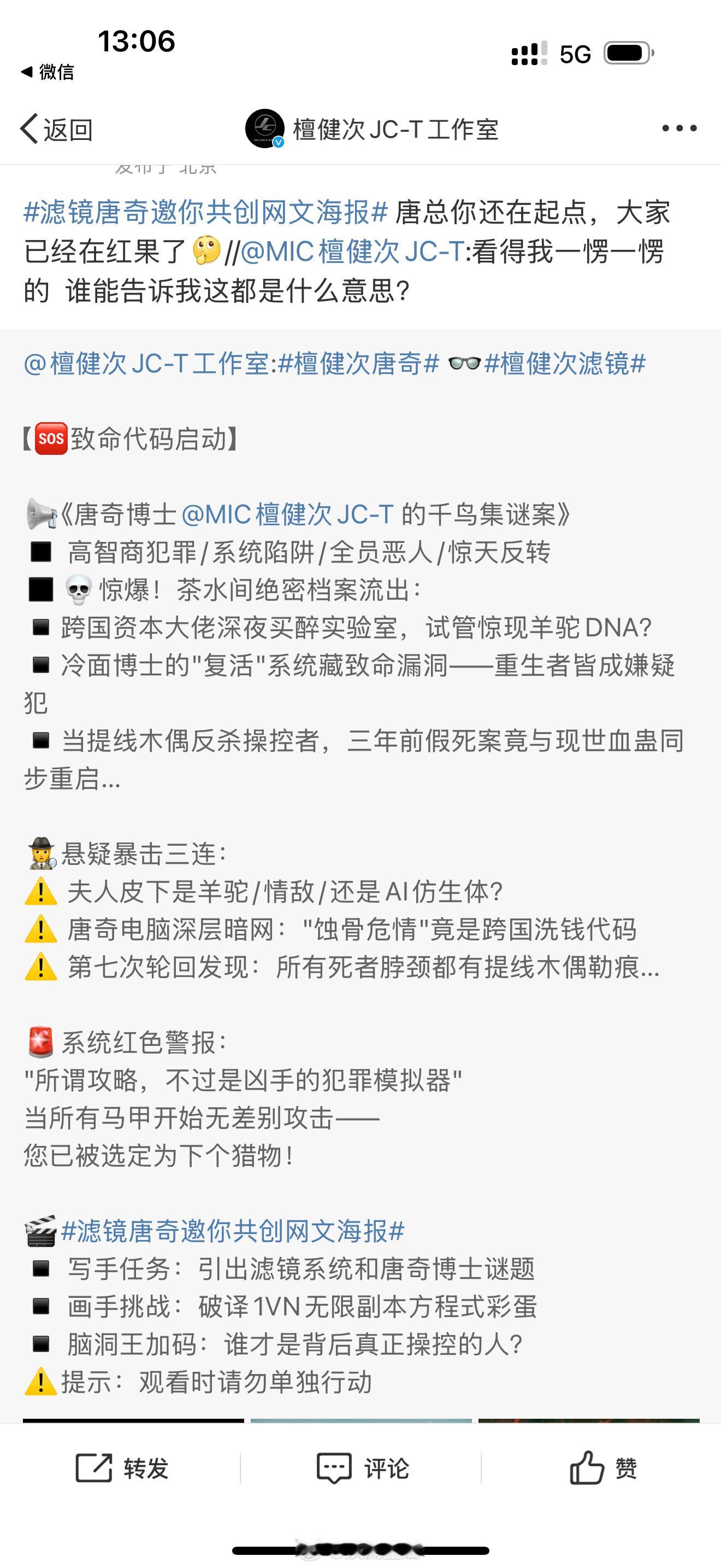 滤镜唐奇邀你共创网文海报 轻喜剧变悬疑剧，唐奇勇闯网文和短剧赛道。邀请全民共创网