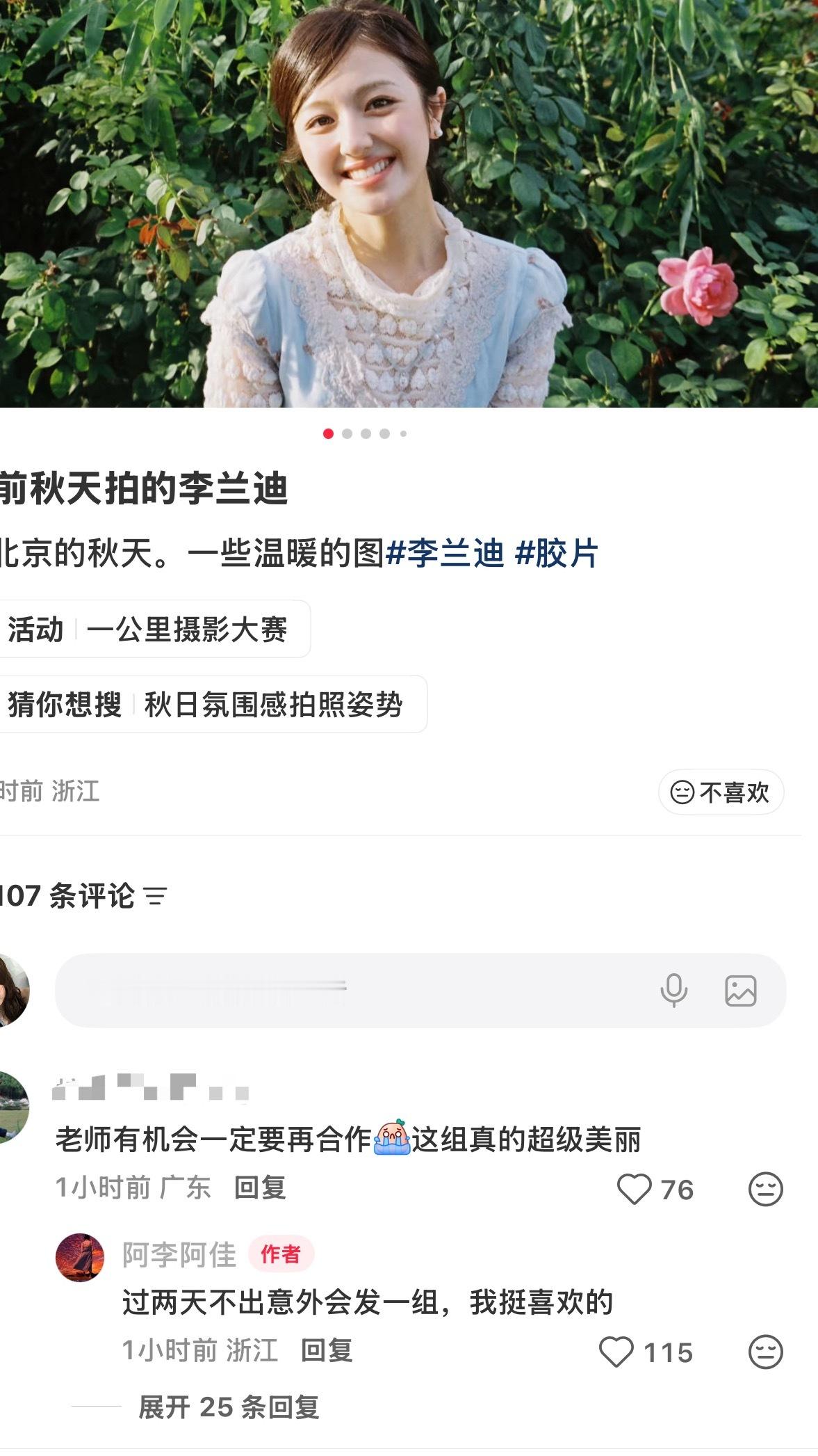 春天拍的秋天发 李兰迪完全是仓鼠一枚吧 ​​​