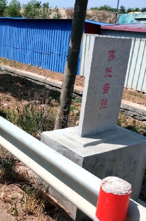 即墨区移风店镇的很多路口都立有刻着阿弥陀佛，佛光普照的石碑，信仰很深。莱夷之地至
