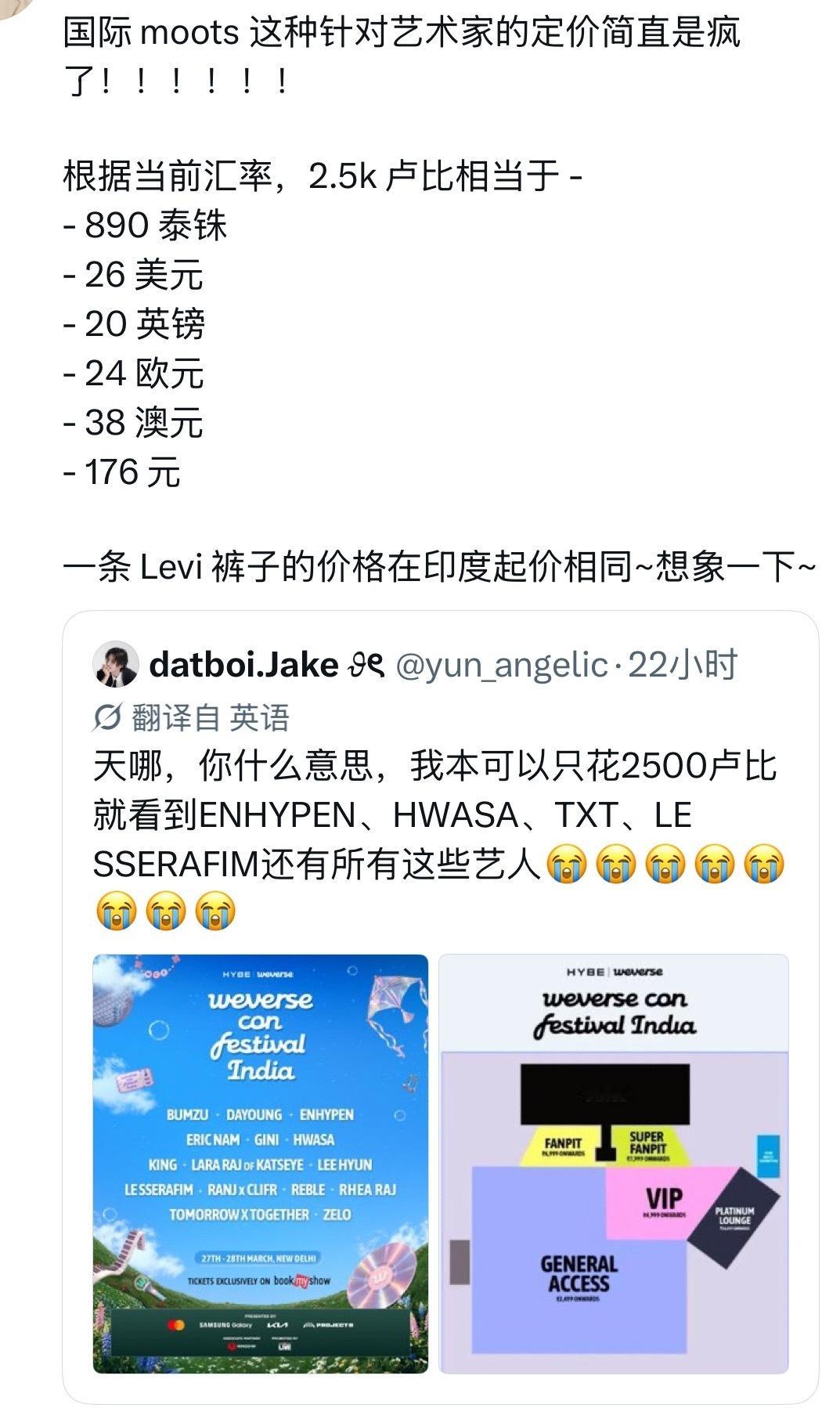 【twi】wvs con印度站的票价为人民币175元，一张票包括两天的演出，每天