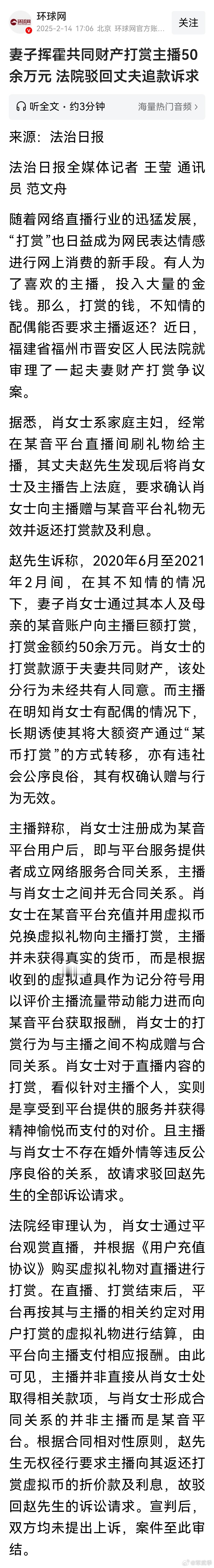 妻子挥霍巨额共同财产打赏主播，丈夫起诉追款。2024年，法院判决赢了；同类案件，