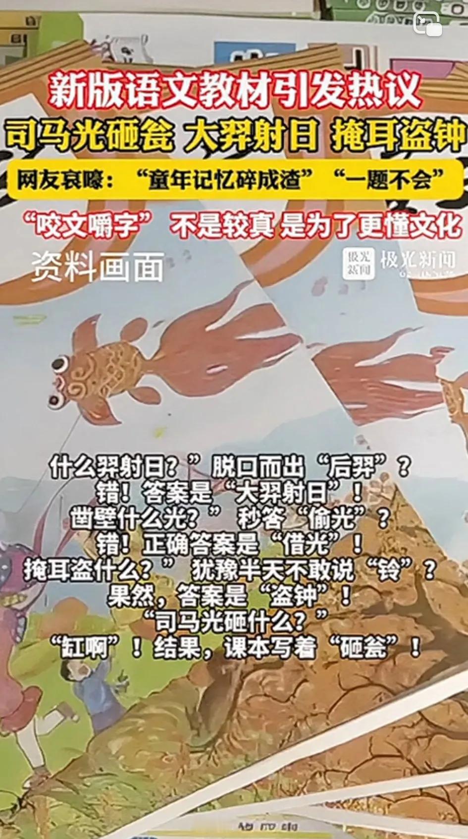 童年课文被改，你慌不慌？

“凿壁偷光”变“借光”，70%家长直接懵圈。

80