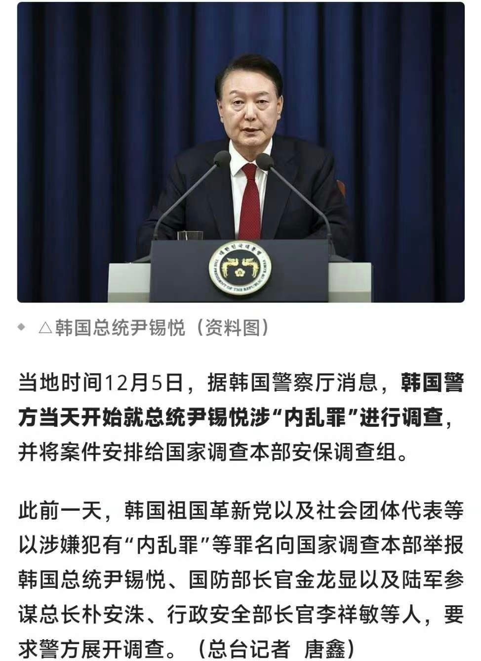 速报：尹贼锡悦涉嫌内乱罪[doge]以前觉得键政人不行，现在发现现实世界更烂[d