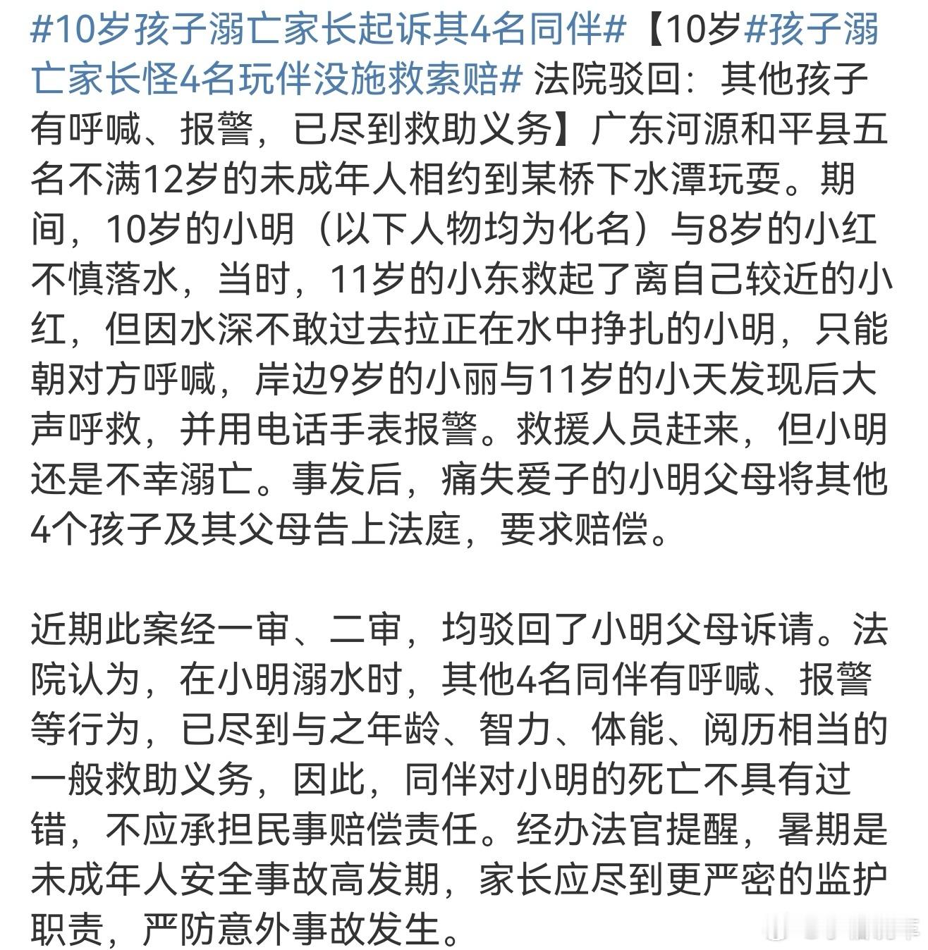 10岁孩子溺亡家长起诉其4名同伴报警、呼喊该做的都做了，孩子溺亡是确实伤心，他们