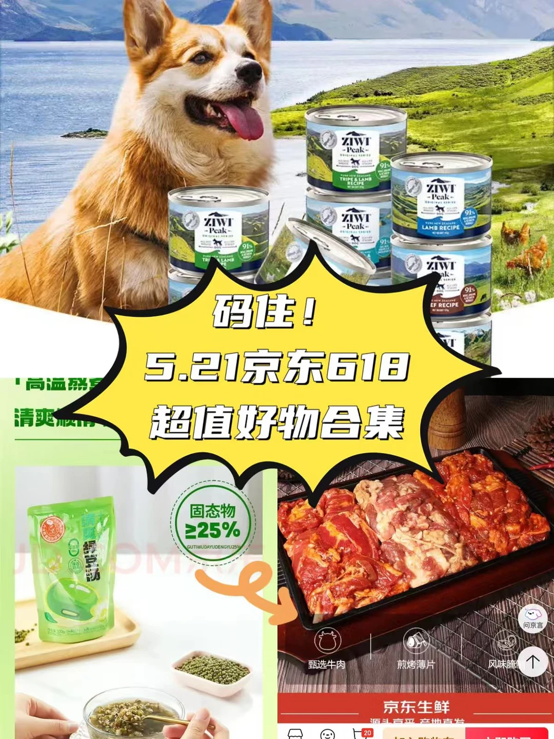 码住！5.21京东618超值好物合集