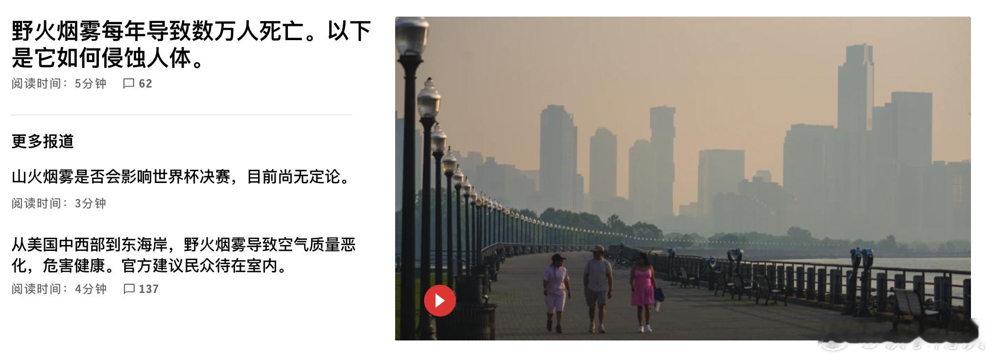【山火烟雾或许会影响世界杯决赛】 （美联社）——米克尔·梅里诺能闻到并看到加拿大