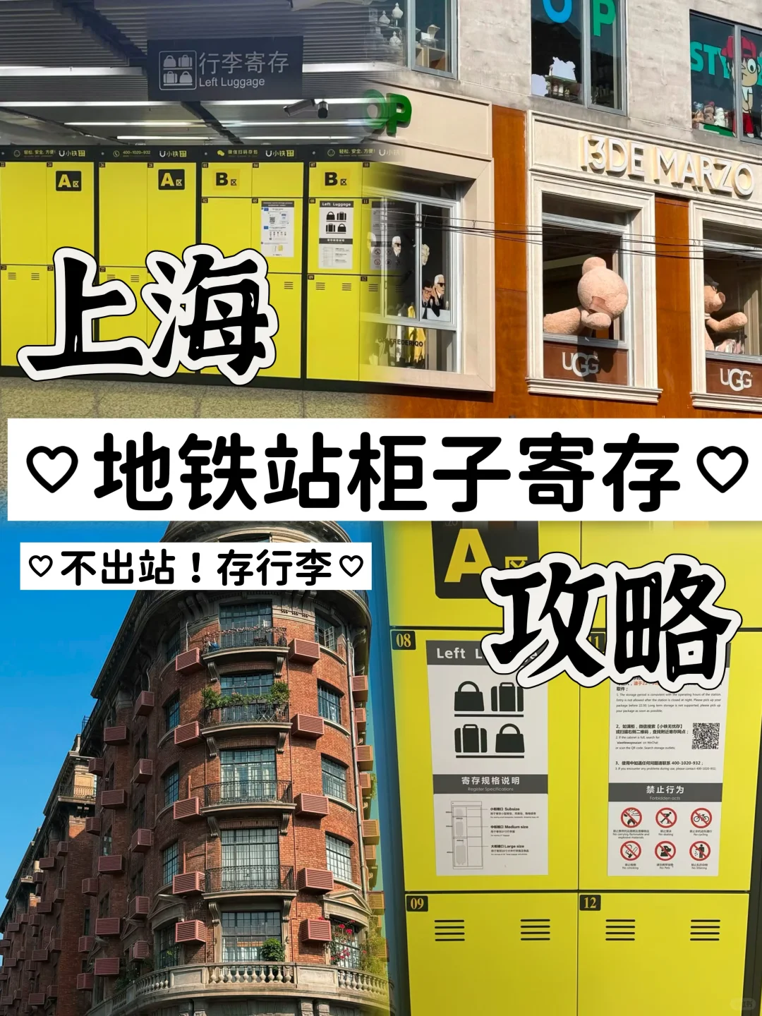 上海城市行李寄存攻略！超级方便