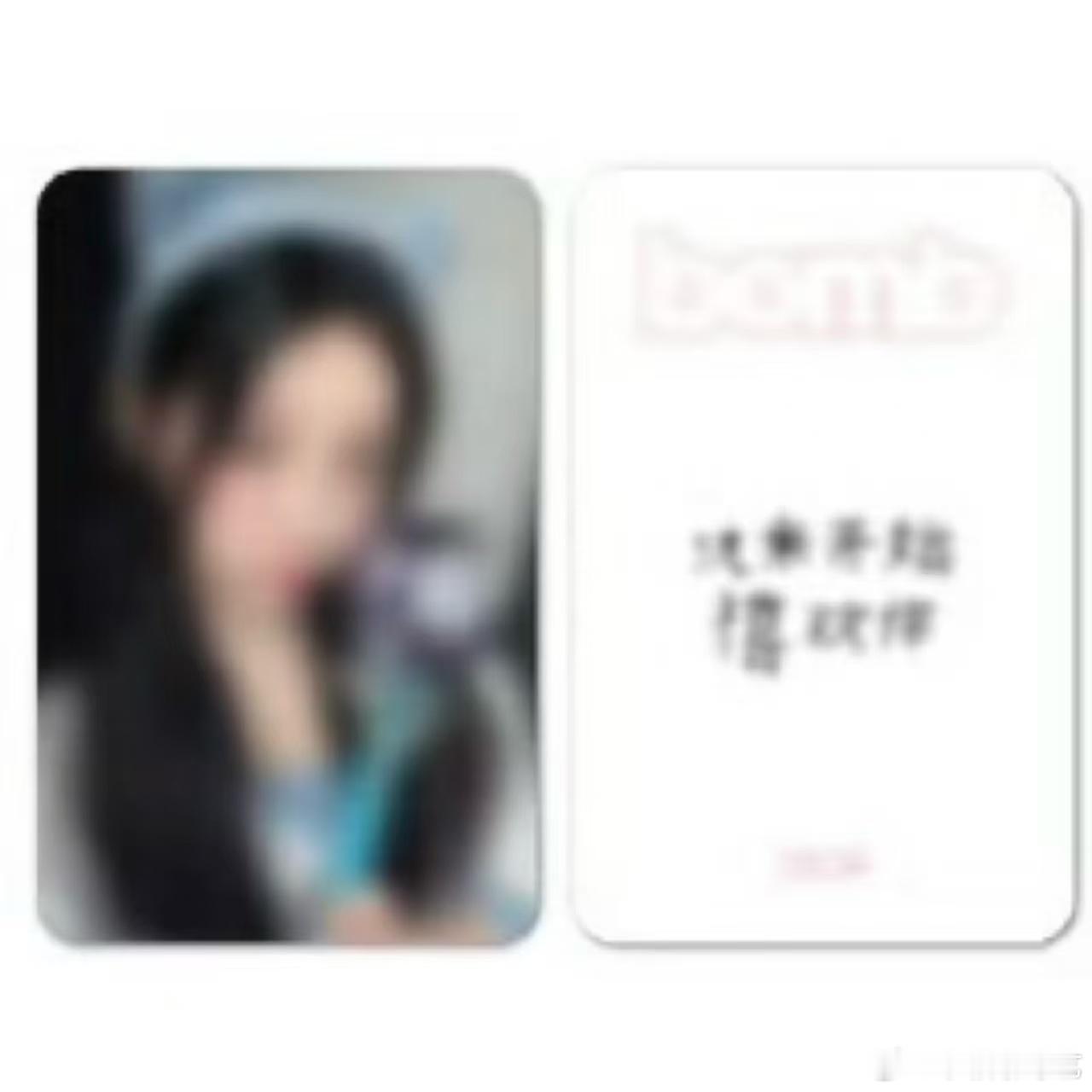 李沅禧沅来开始禧欢你 小卡的卡面居然有点小惊喜了呀，咱们的李沅禧沅来开始禧欢你！