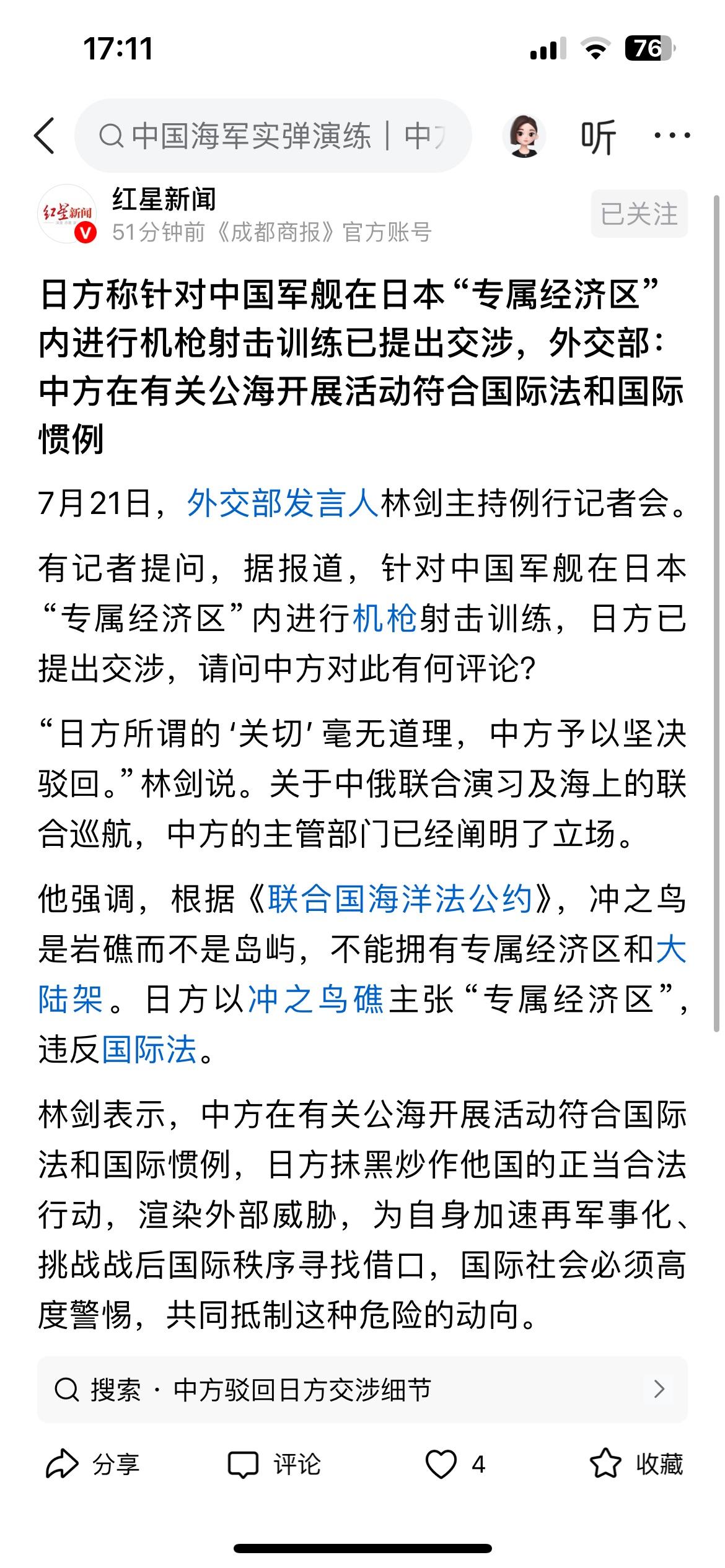 日本支持废纸一张的“南海仲裁案裁决”反噬来了！
中国的军舰直接在日本所谓“专属经