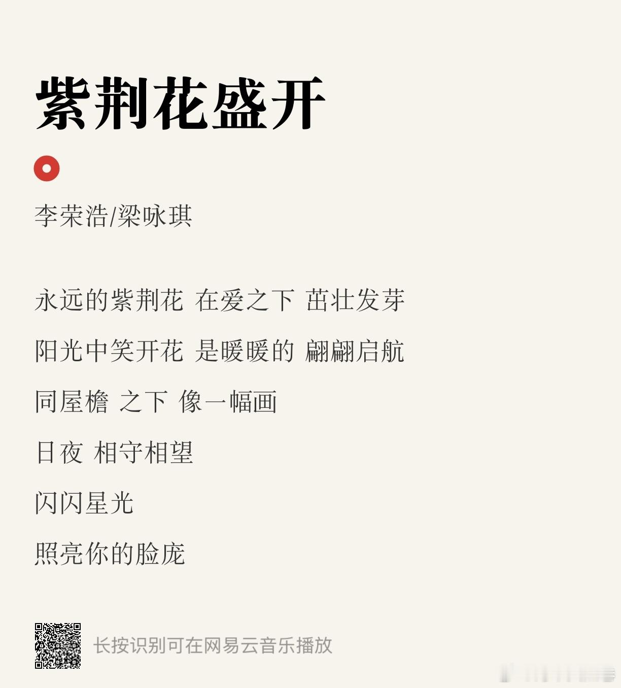 真的很喜欢李荣浩和梁咏琪唱的这首«紫荆花盛开»永远的紫荆花～ ​​​