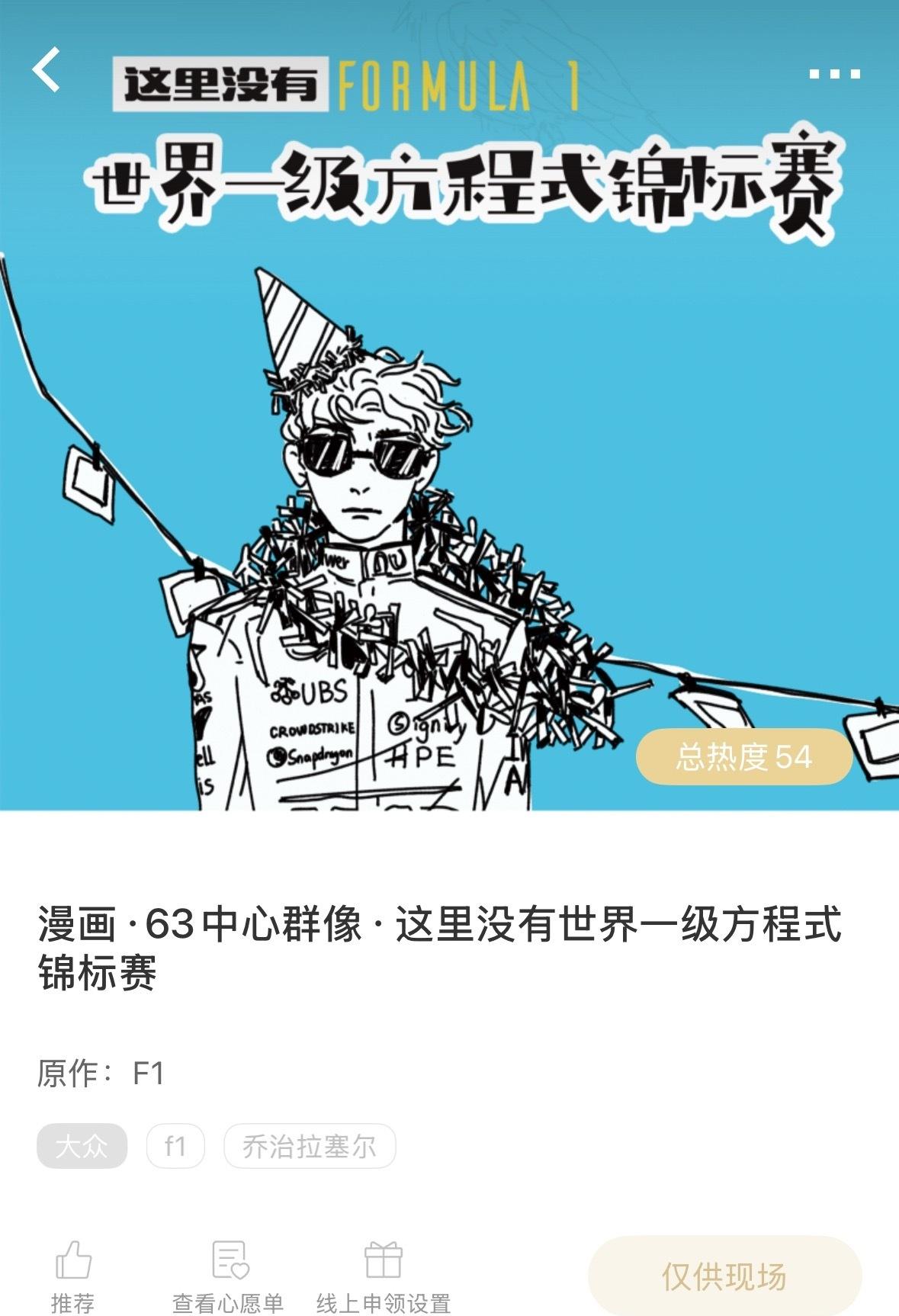 《这里没有世界一级方程式锦标赛》已经打样了！cpg08需要的可以点一下心愿单🫡