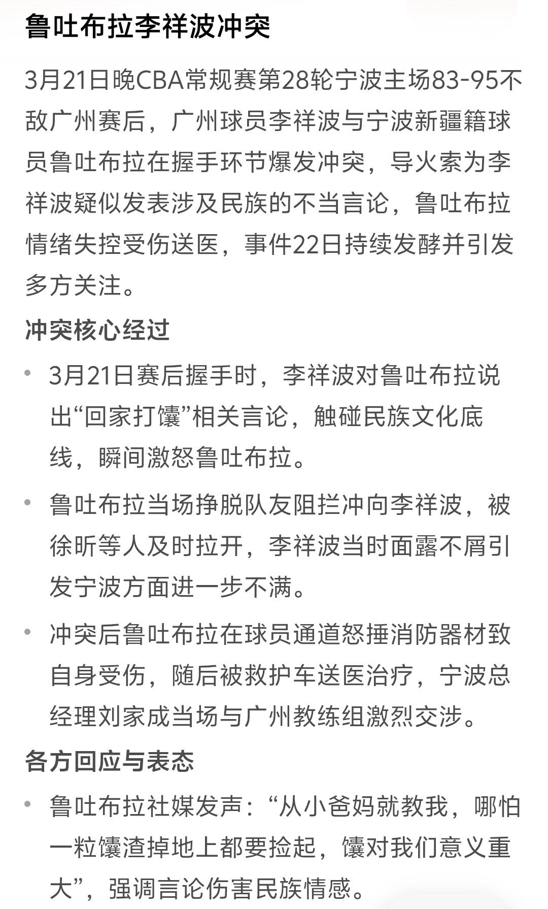 李祥波为何还对鲁吐布拉说出“回家打馕”侮辱性言论，继而引发双方矛盾！
    说