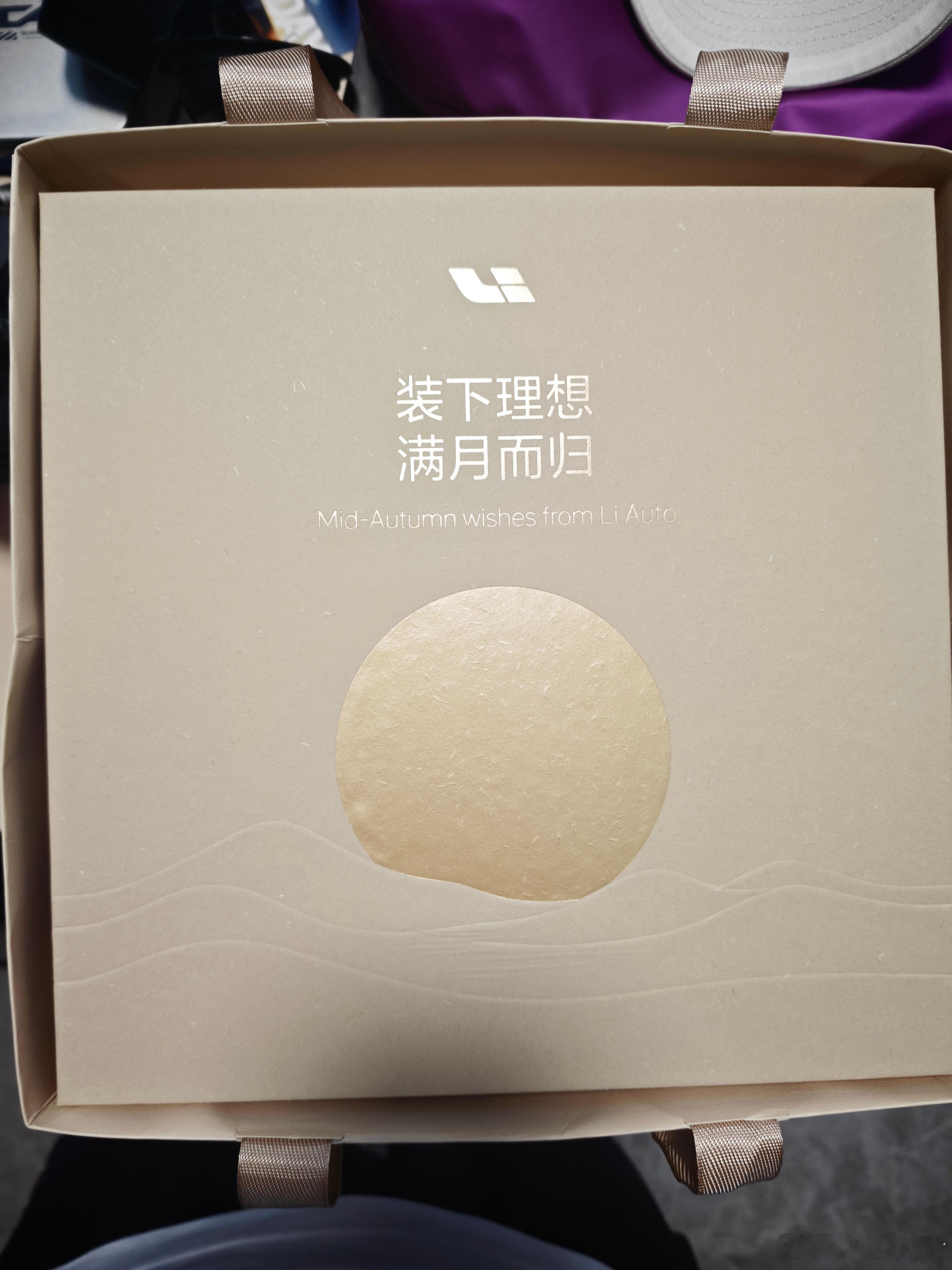 【粉丝抽奖】中秋假期大家都去哪玩啦？来自理想的中秋礼盒抽给大家～ ​  ​​​