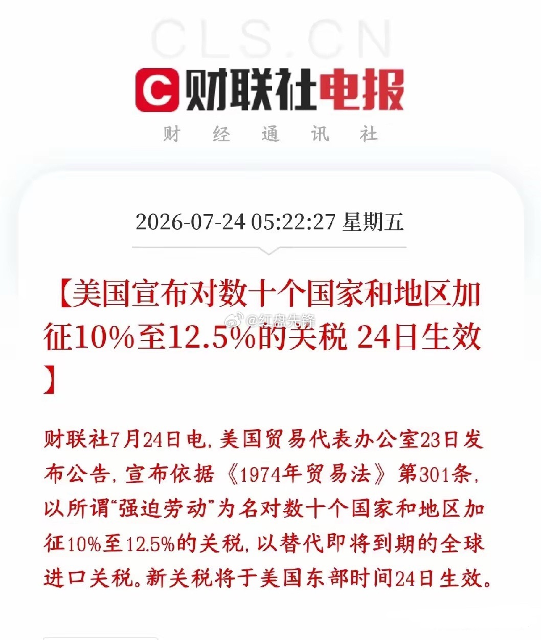 重磅利空来袭！美国无缝衔接推出新版全球关税，以莫须有的理由对60个地区分层征税，