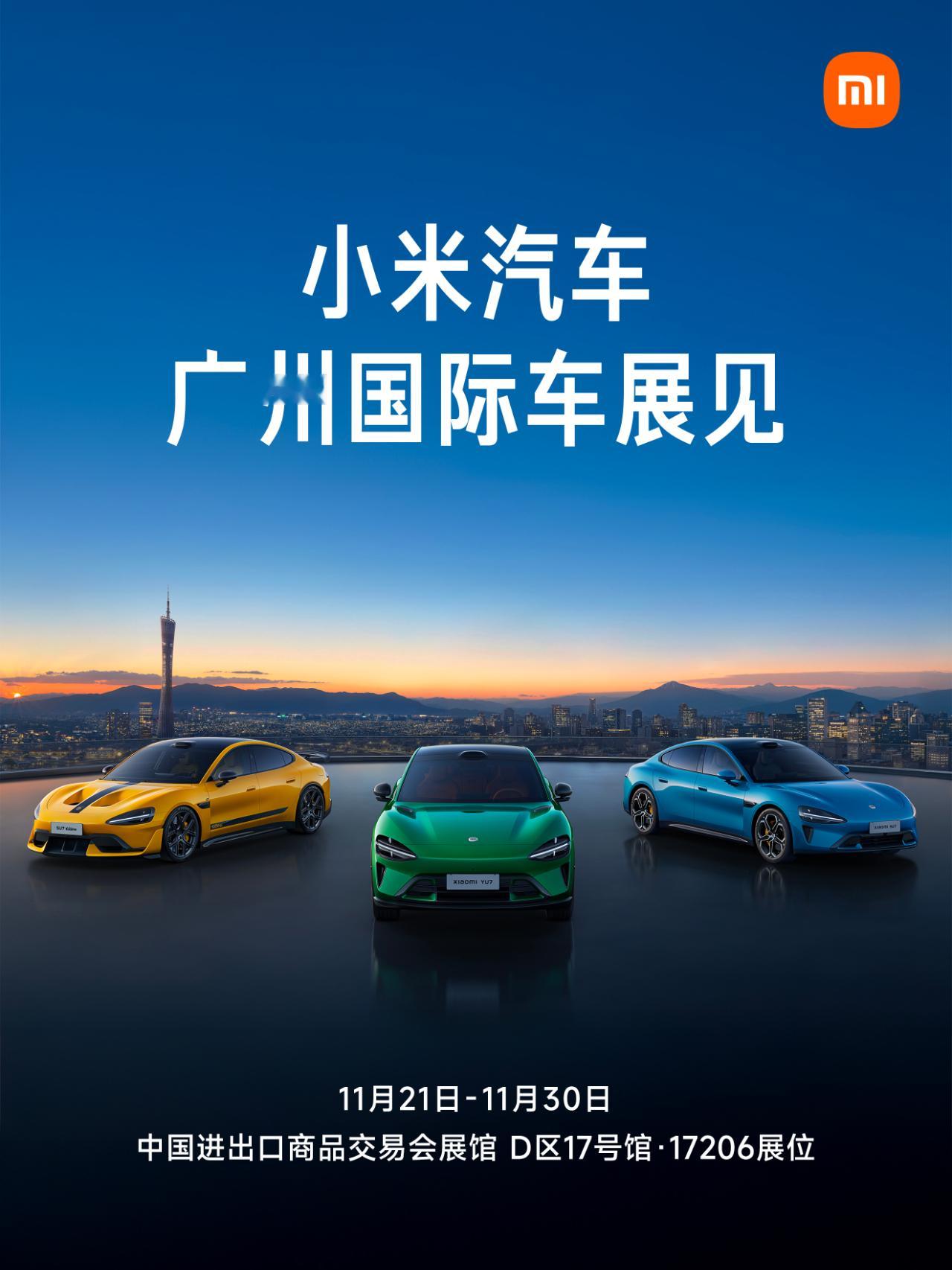 11月21日-11月30日，广州国际车展，小米汽车全系产品参展。