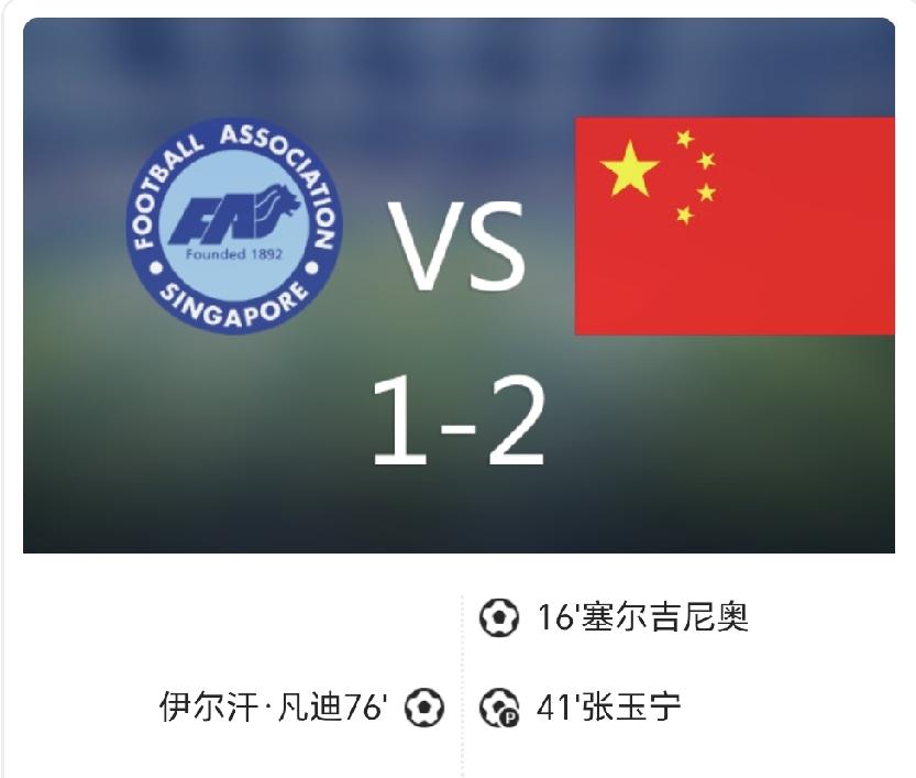 国际6月热身赛，中国队2-1新加坡队
北京时间6月5日19点整，国际6月热身赛，