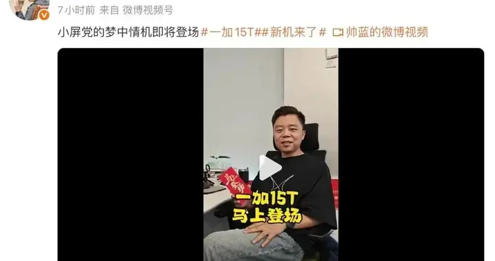 一加15T影像细节再曝，50Mp潜望长焦加持