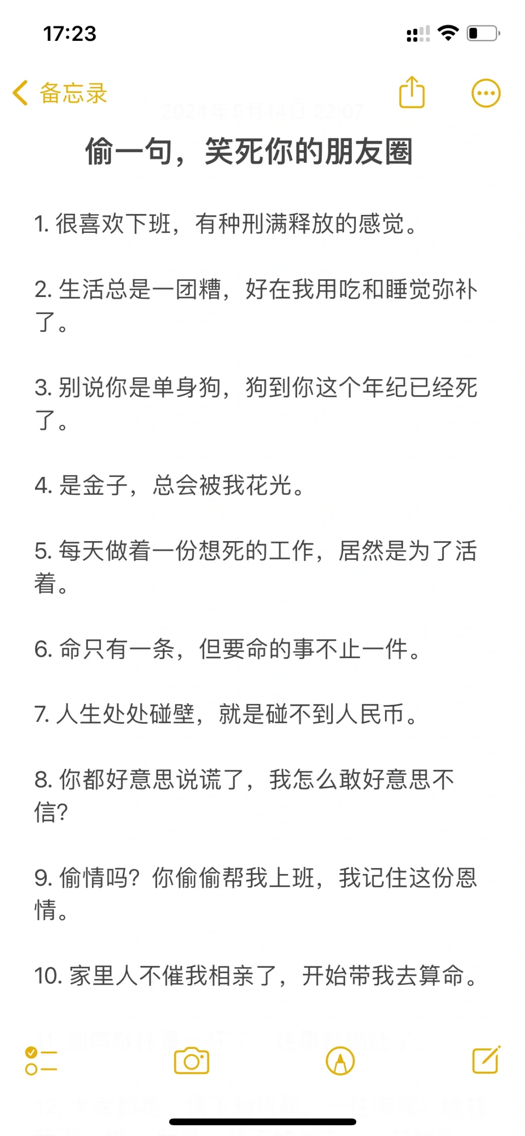 偷一句，笑死你的朋友圈
