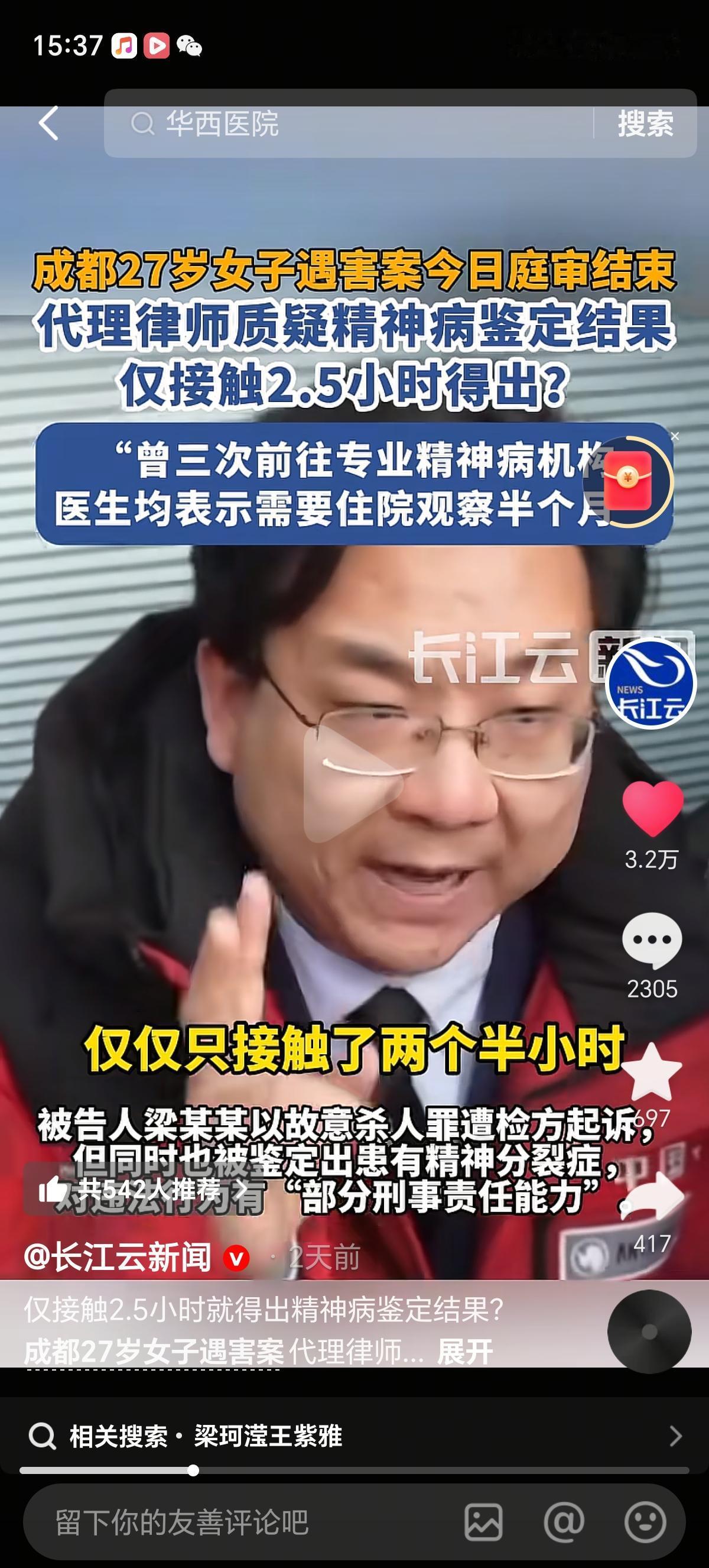 我一直有个疑问，杀害王紫雅的梁某某为啥不在精神病院里接受治疗，反而能逻辑清晰的给