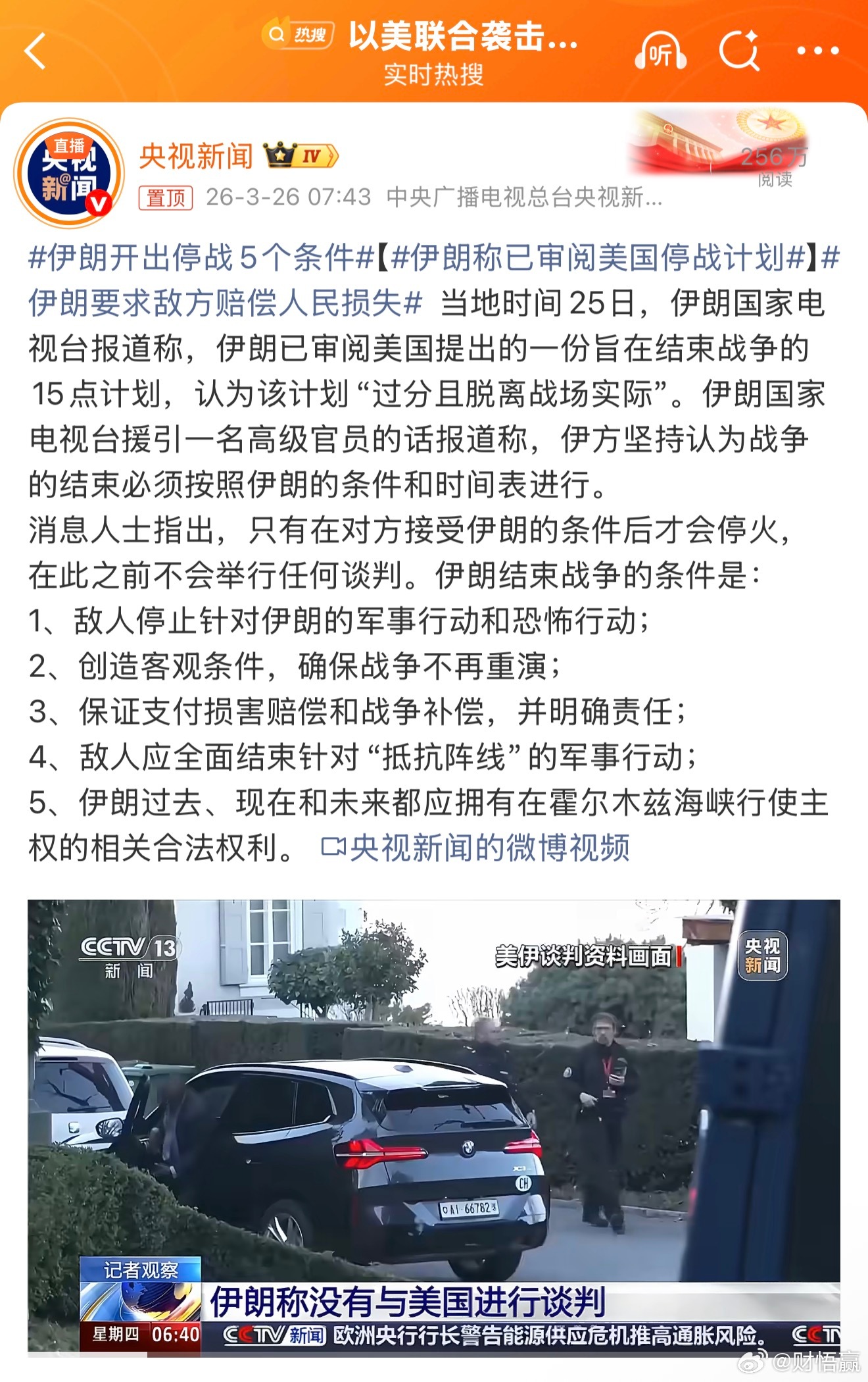 伊朗开出停战5个条件 这些条件我觉得可行 